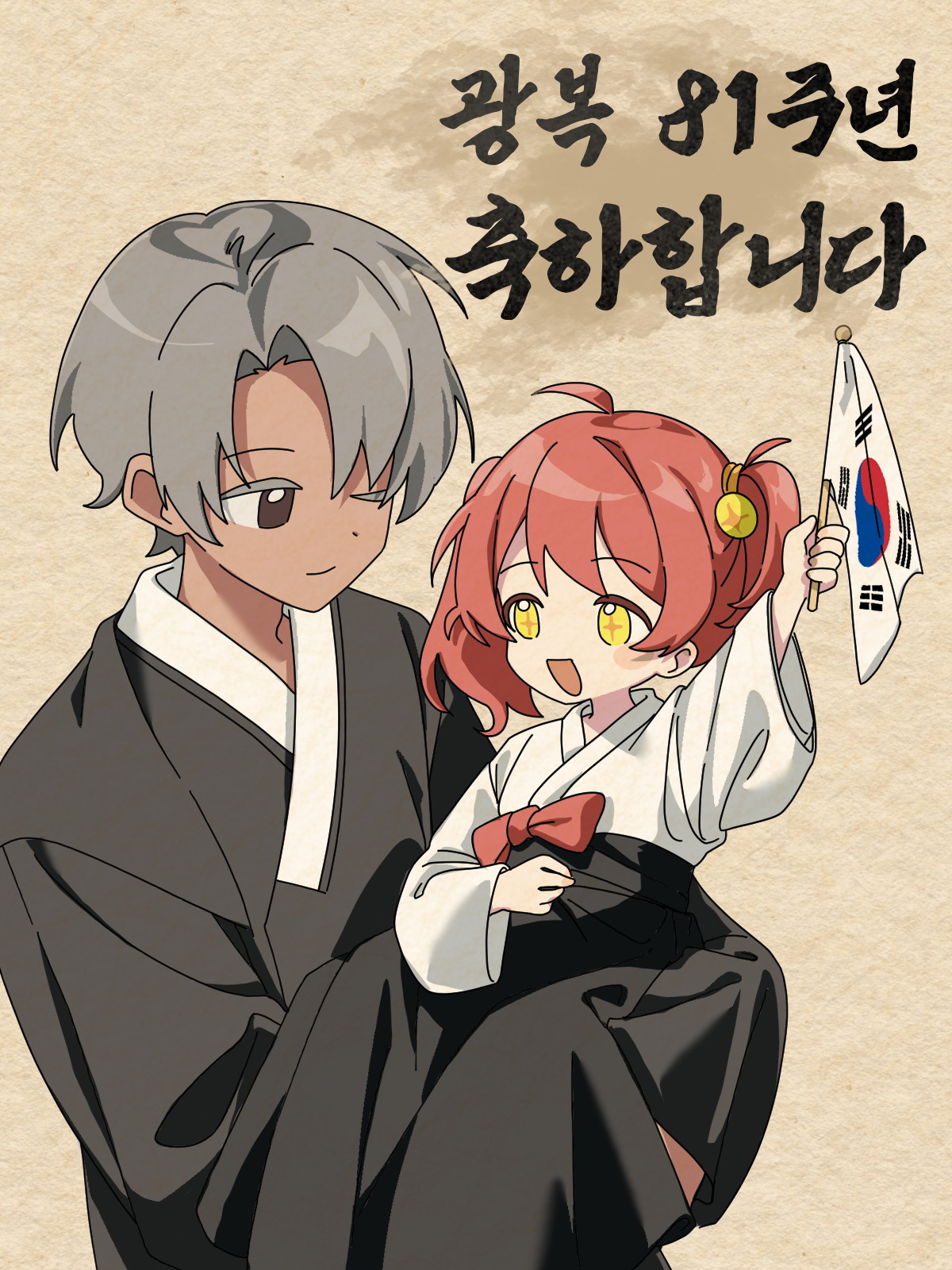81주년 광복절